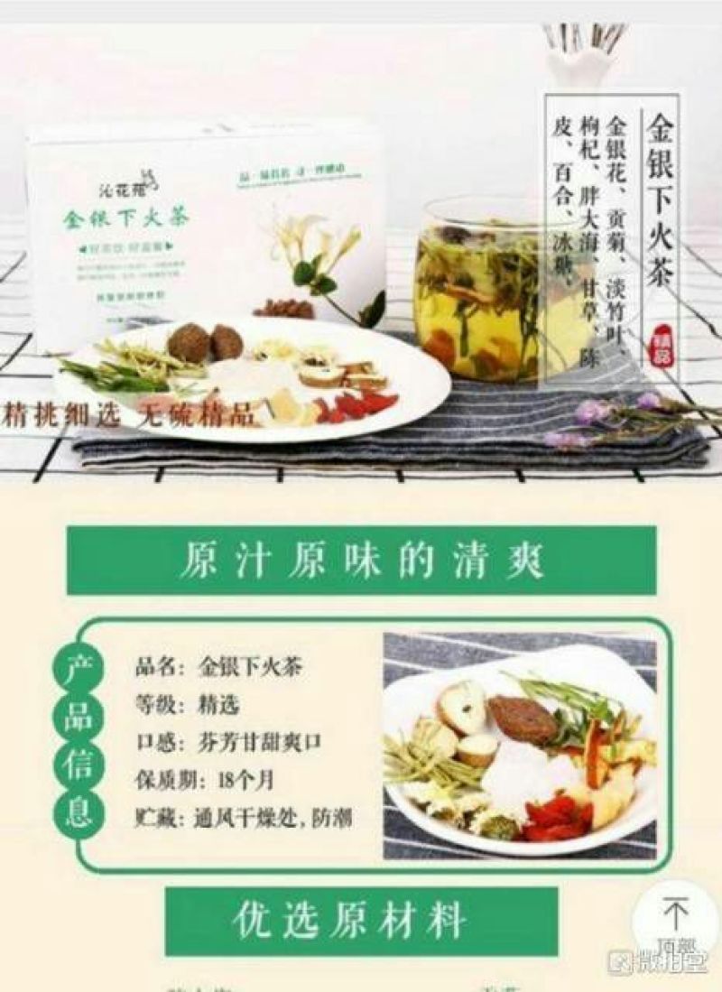 金银贡菊茶