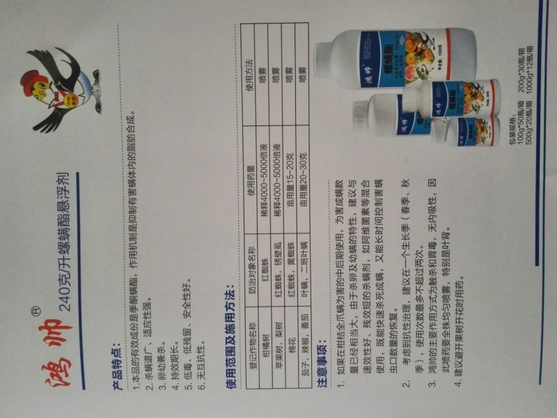 240克／升螺螨酯悬浮500ml＊20瓶