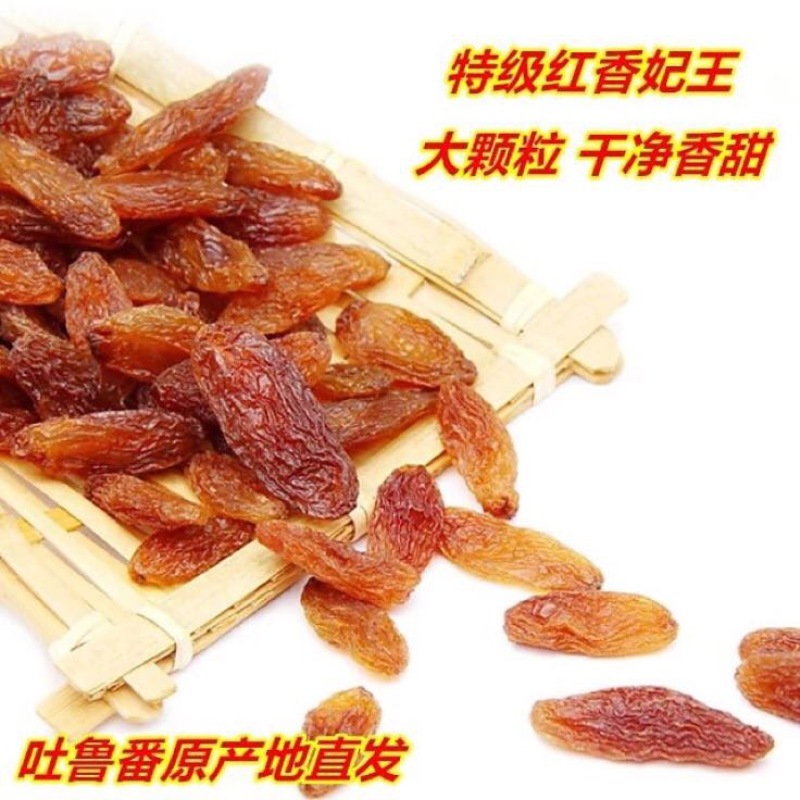红香妃葡萄干无核一级