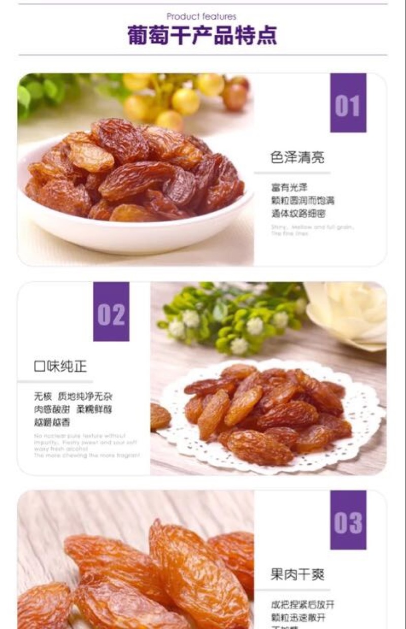 红香妃葡萄干无核一级