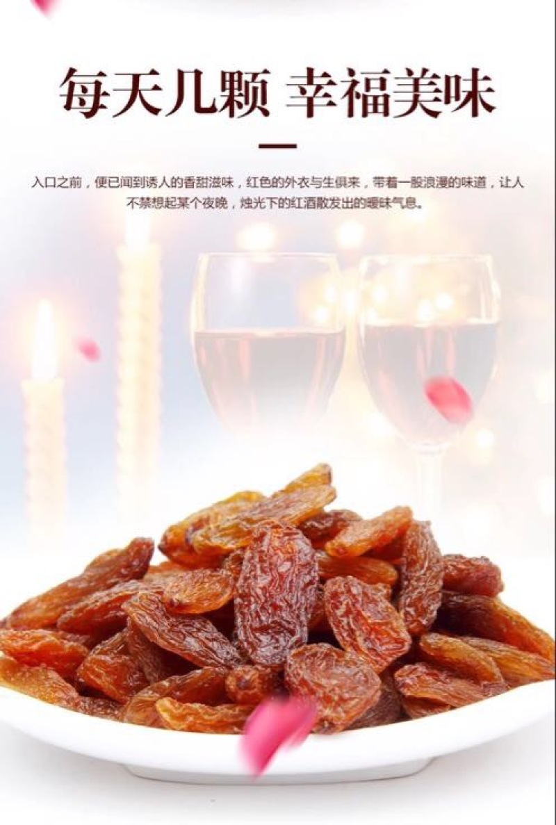 红香妃葡萄干无核一级