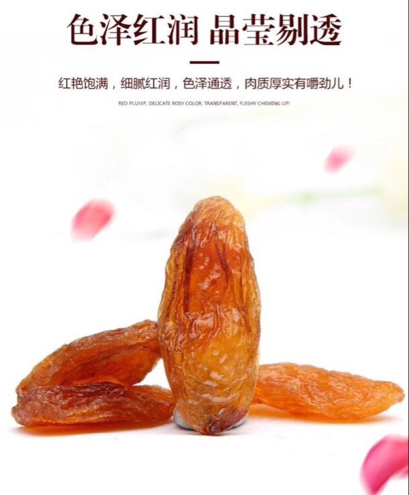 红香妃葡萄干无核一级