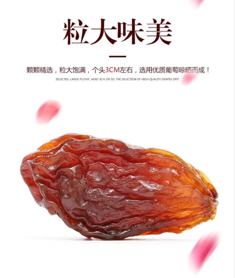 红香妃葡萄干无核一级