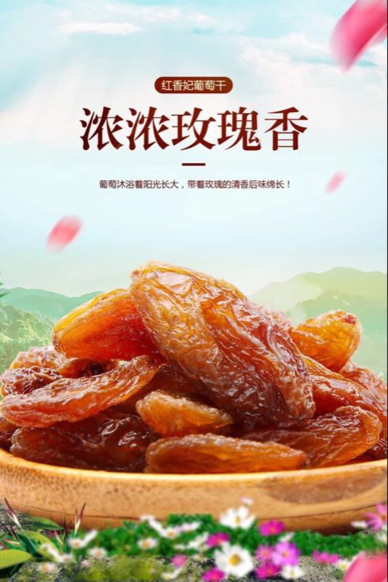 红香妃葡萄干无核一级