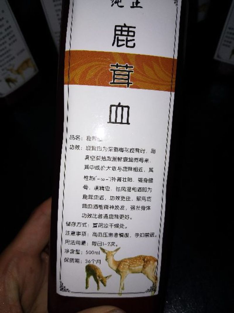 纯正鹿茸血酒一瓶一斤装