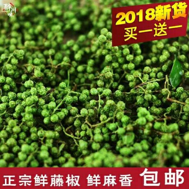 花椒