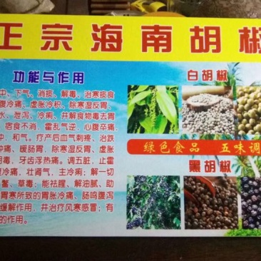 白胡椒散装