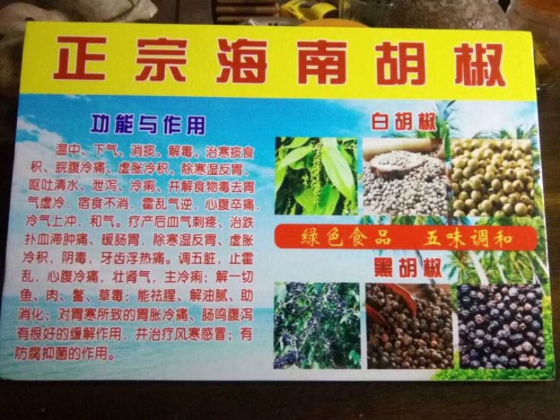 白胡椒散装