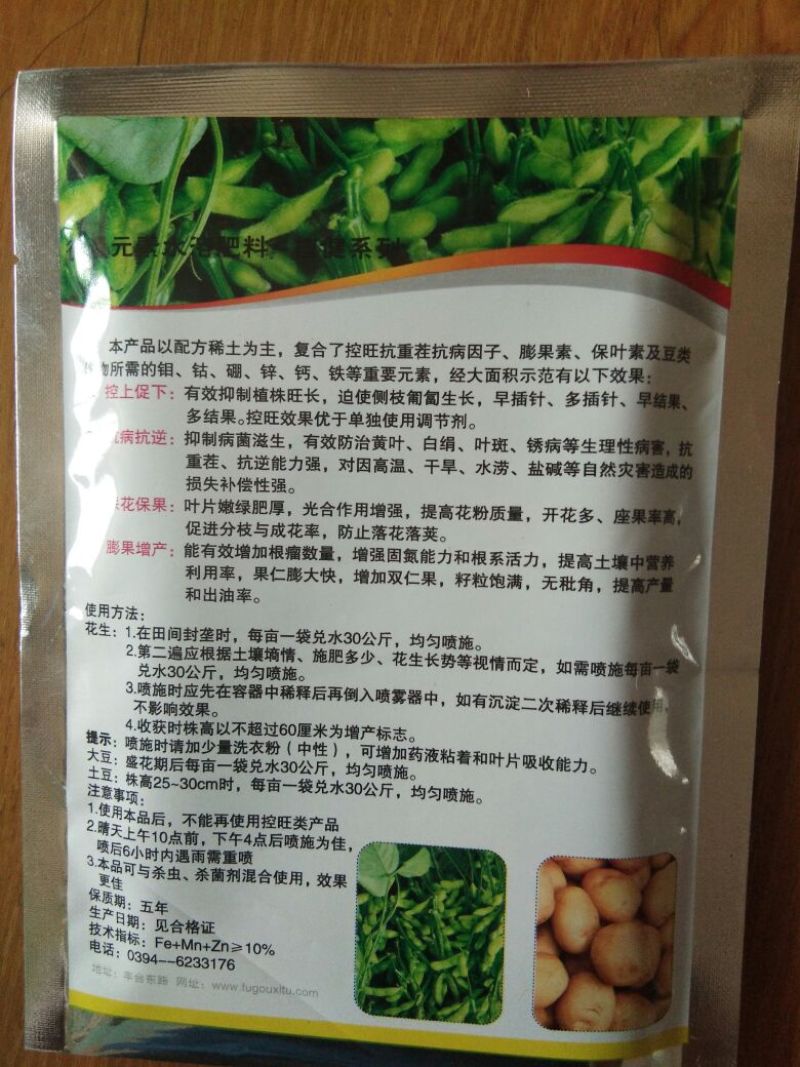 花生大豆（饱多收）专用膨大素