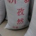新疆孜然