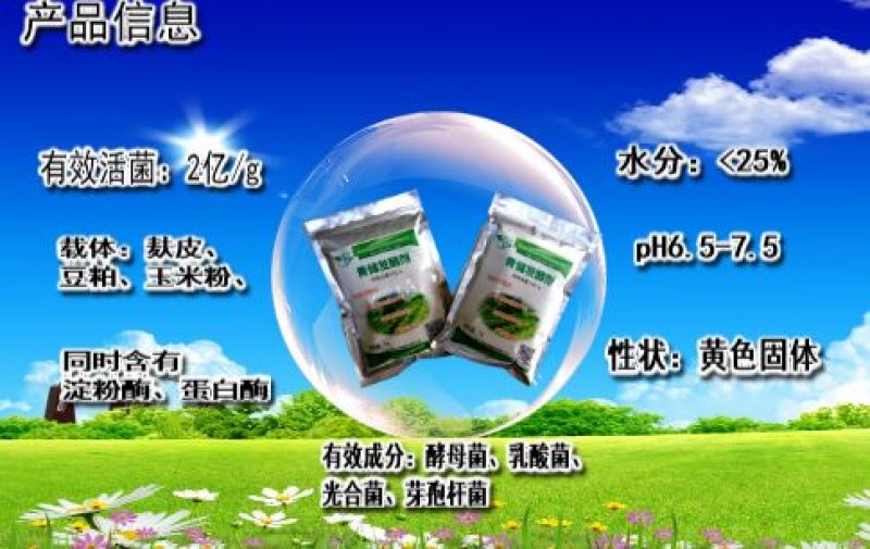 青储饲料发酵剂益生菌em菌
