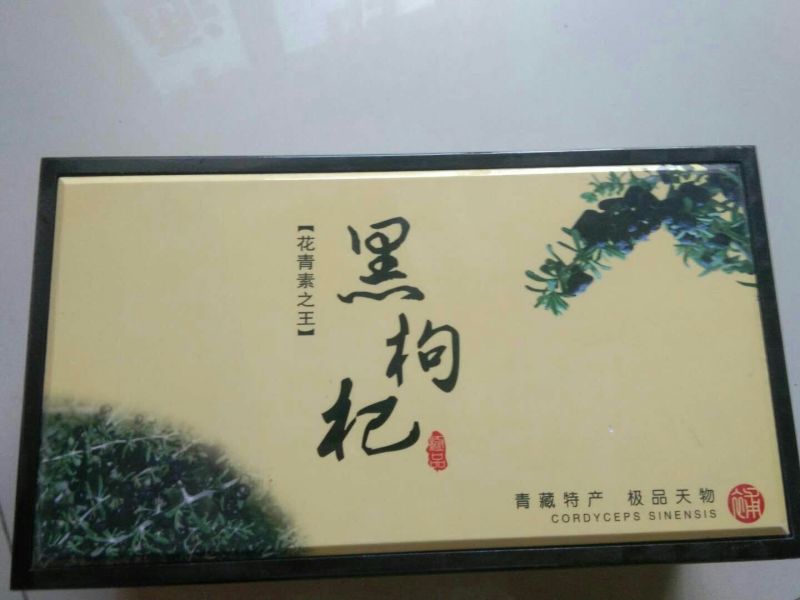 黑枸杞陶瓷礼盒一斤装