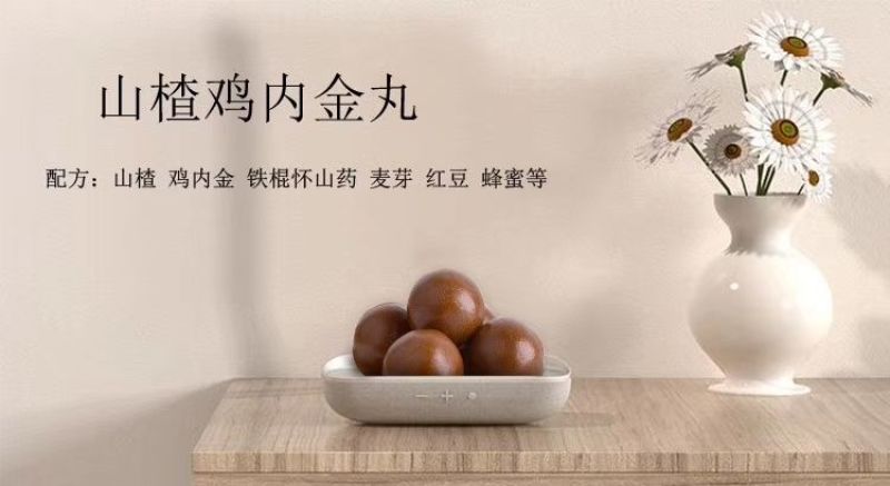 红豆薏米祛湿丸九蒸九晒山楂鸡内金丸，