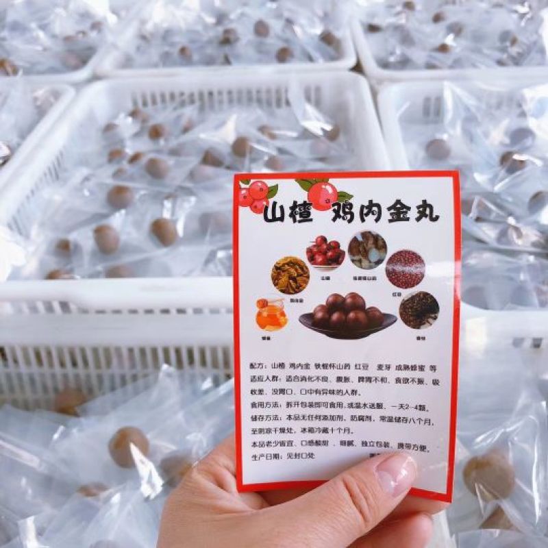 红豆薏米祛湿丸九蒸九晒山楂鸡内金丸，