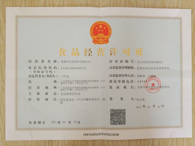 红茶英德红茶英红九号