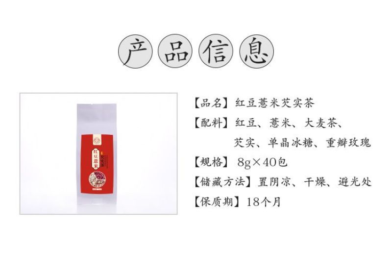 红豆薏米祛湿茶