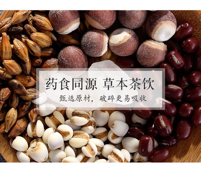红豆薏米祛湿茶