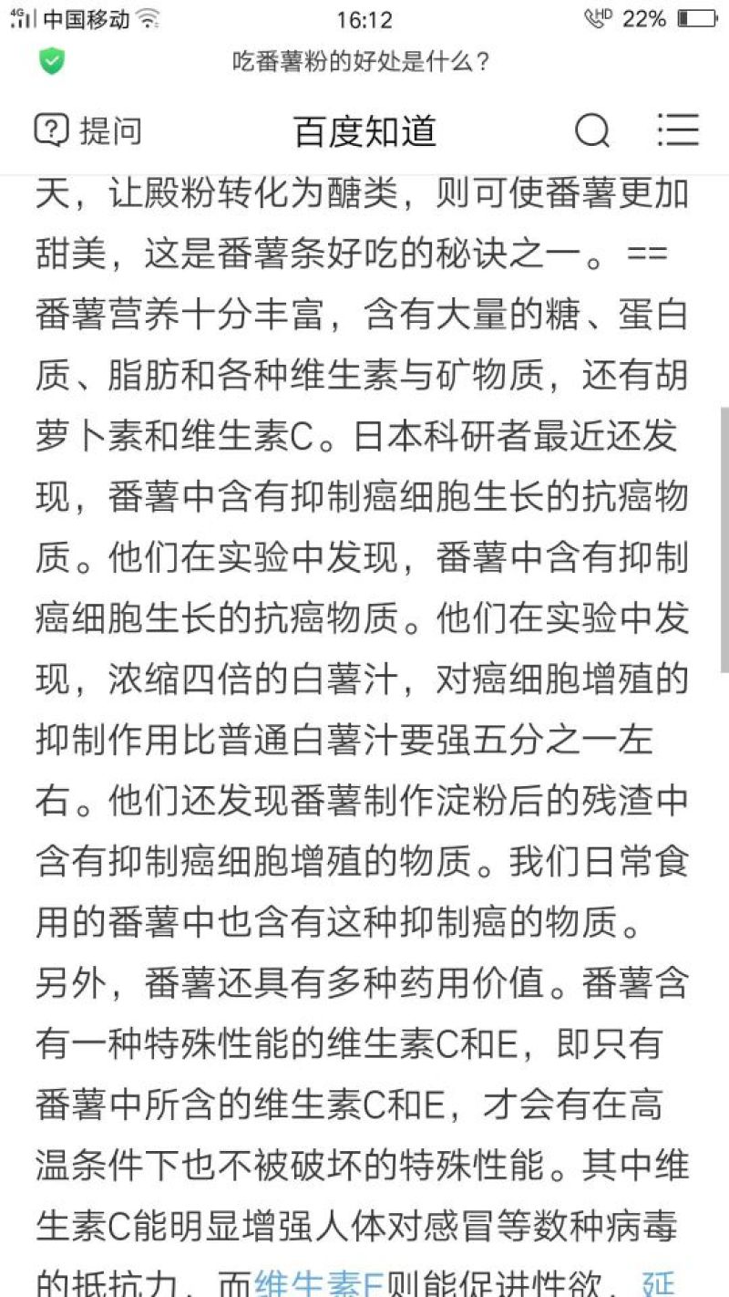 番薯粉