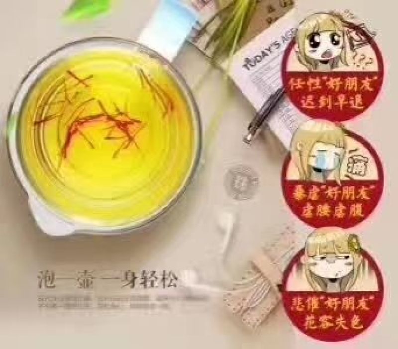 藏红花特级