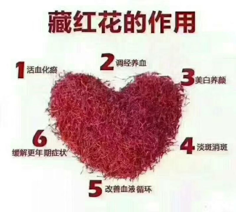 藏红花特级