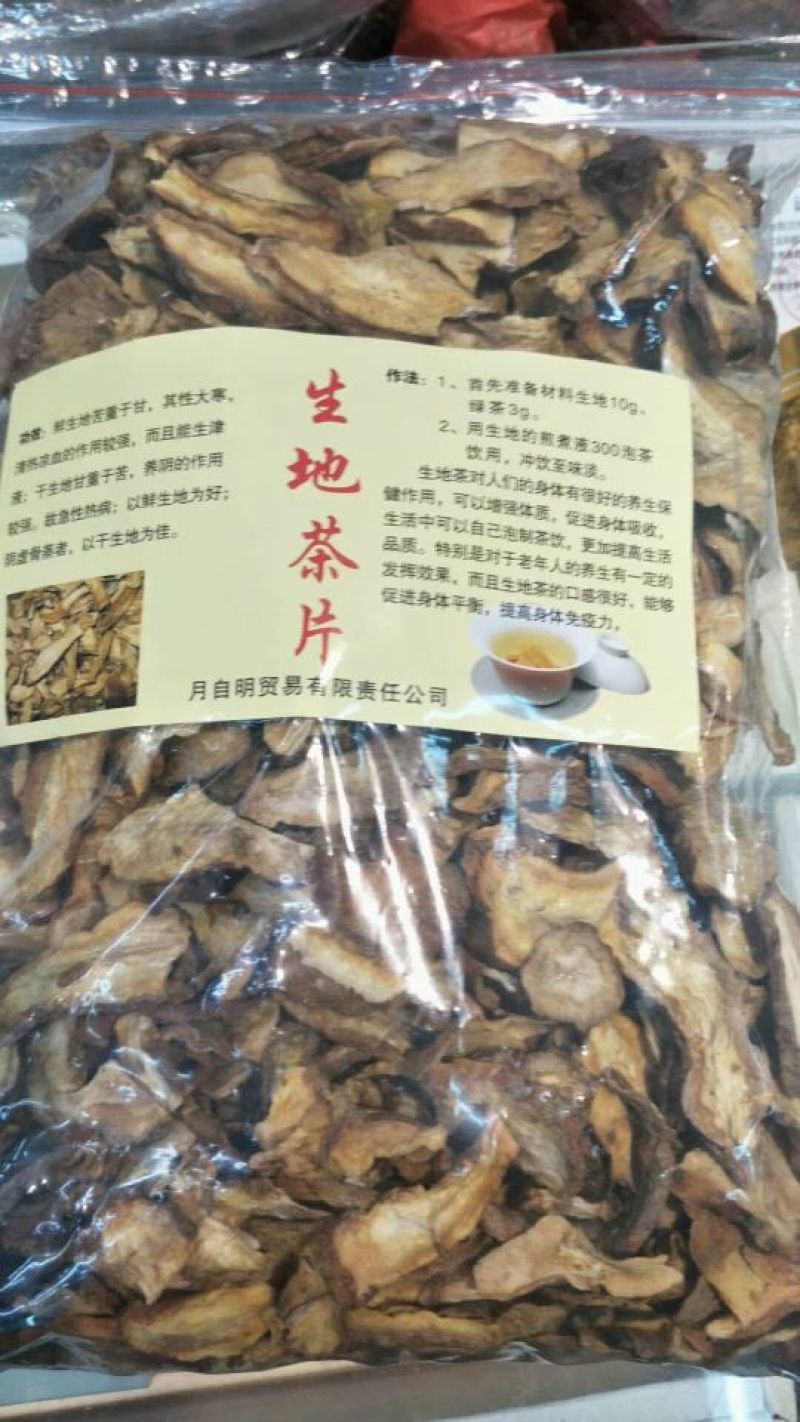 怀药加工生熟地黄