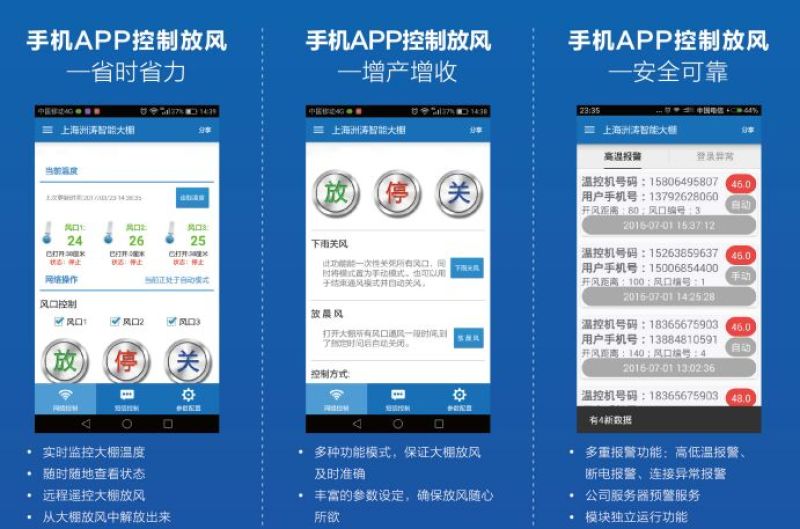 霖鹏温室大棚智能控温(放风)用手机app