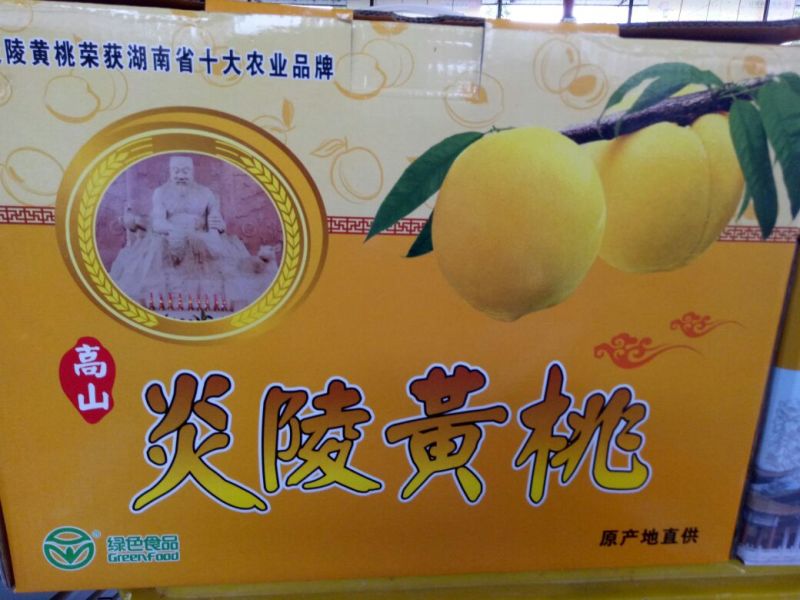 炎陵早熟黄桃三两以上