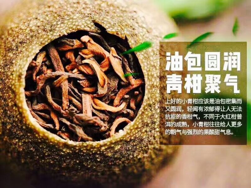 小青柑