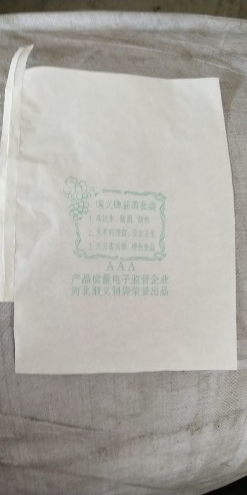 各种葡萄袋，桃袋，梨袋，芒果袋