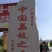 荔枝1.5~2cm