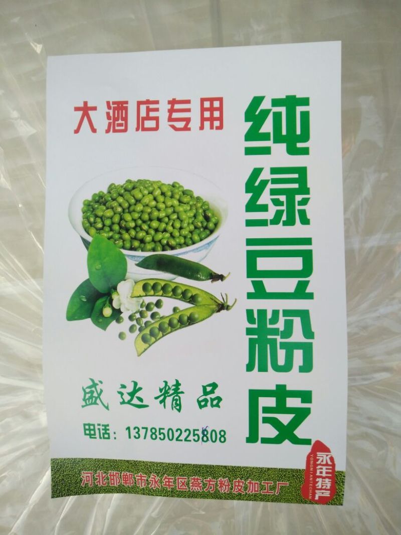盛达粉皮