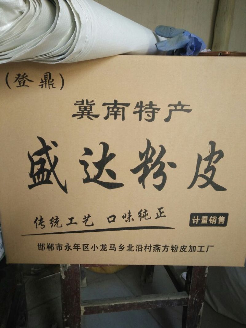 盛达粉皮