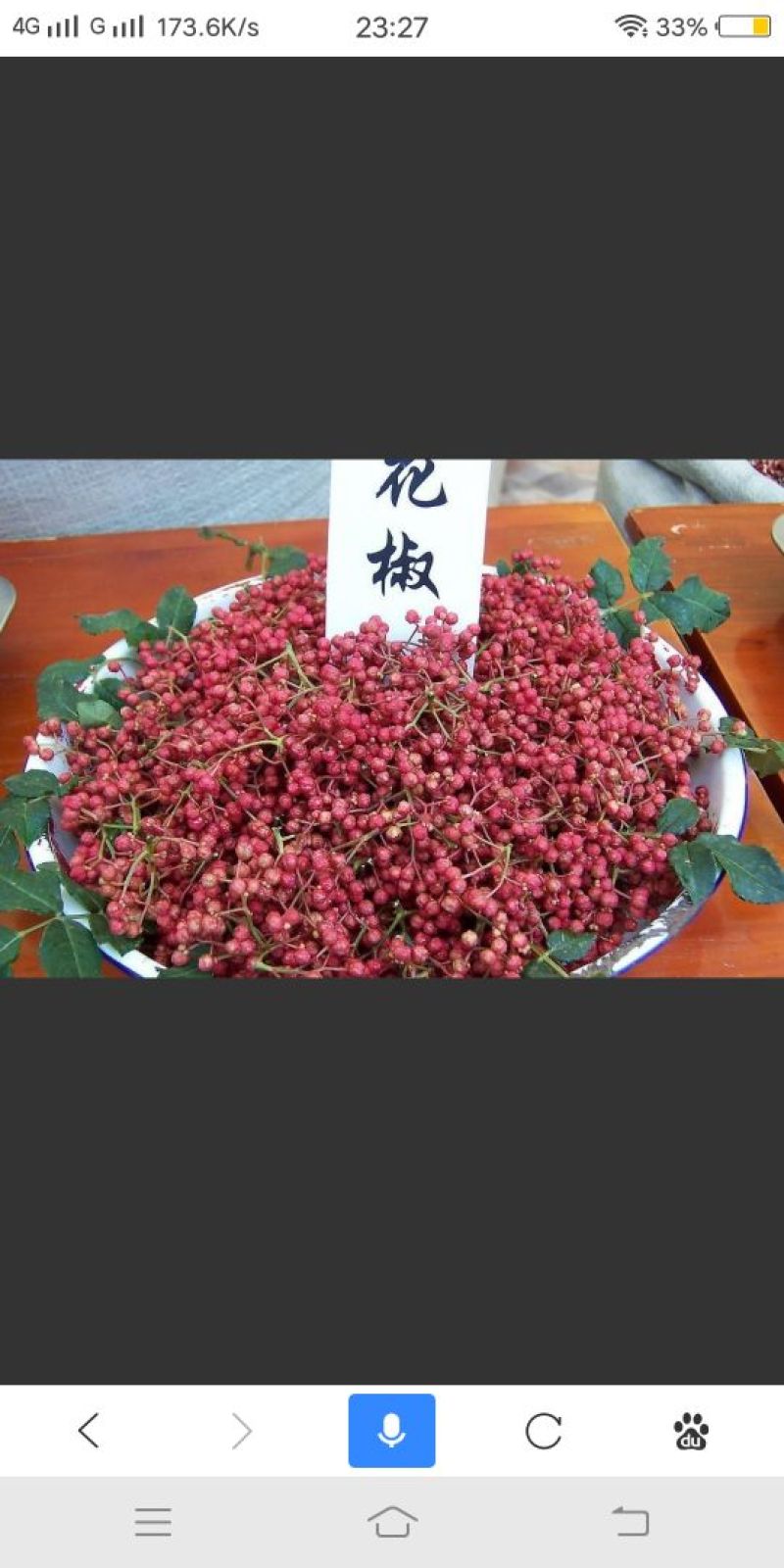 鲜花椒干花椒