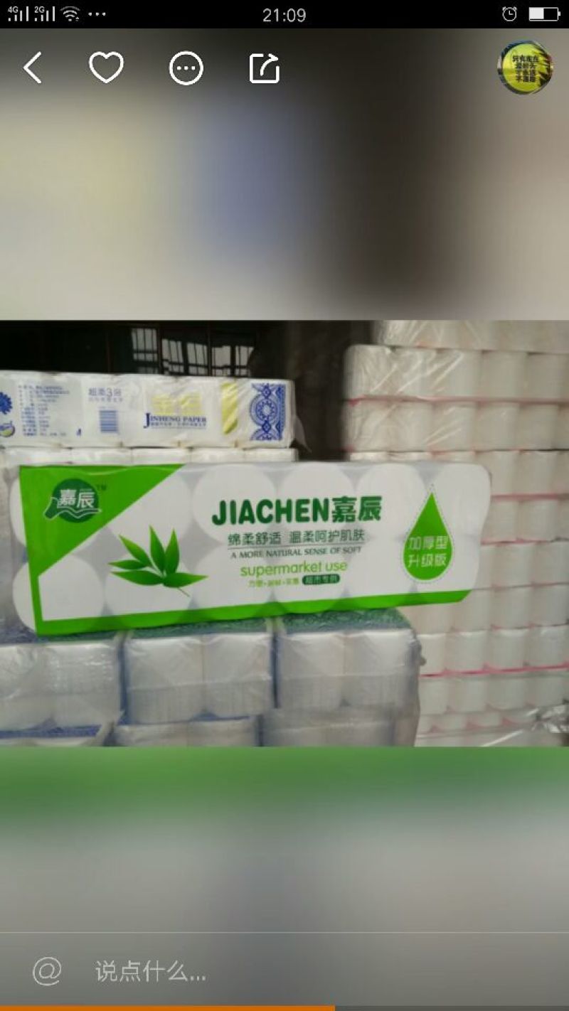 卫生纸