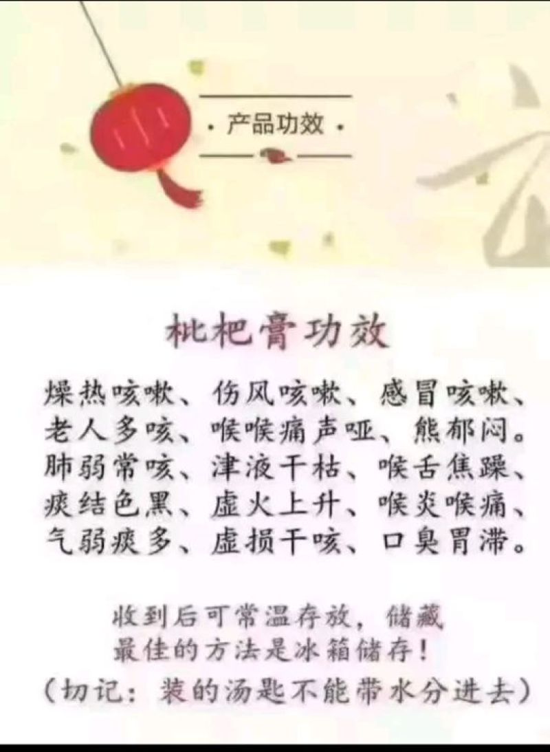 农家纯手工制作川贝枇杷膏