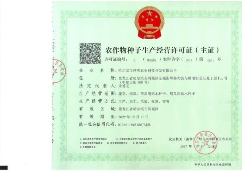 西瓜种子8425