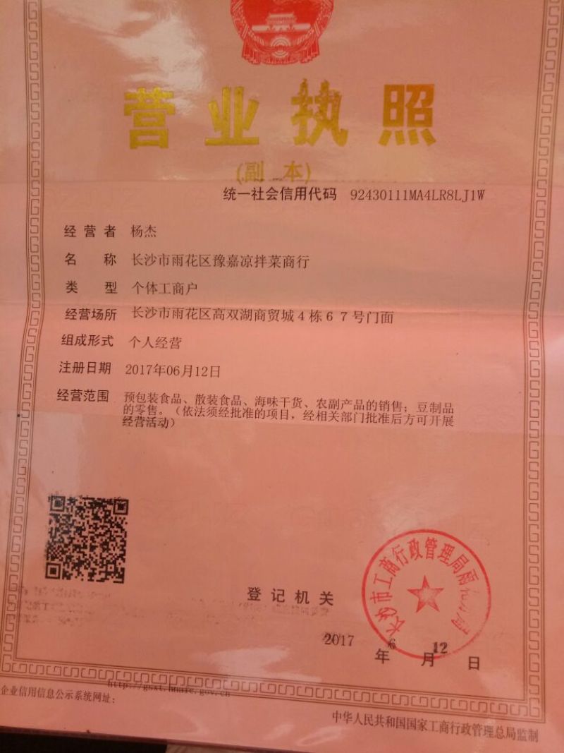 油炸腐竹