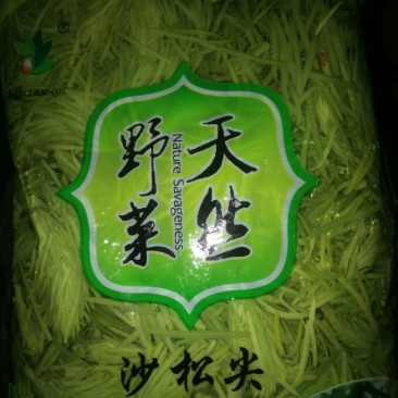 沙松尖