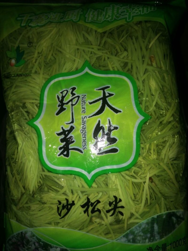 沙松尖