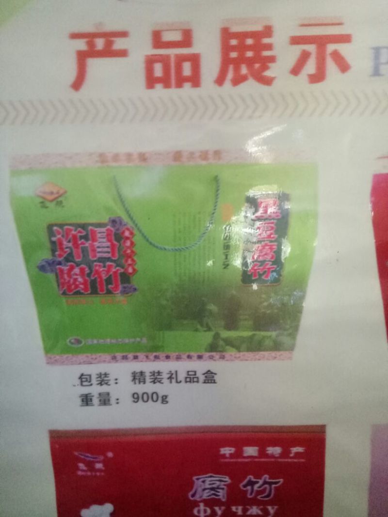 腐竹，腐皮，豆油皮