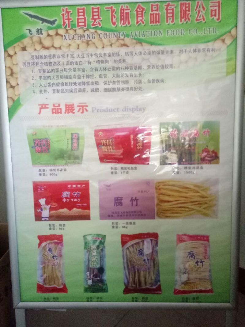 腐竹，腐皮，豆油皮