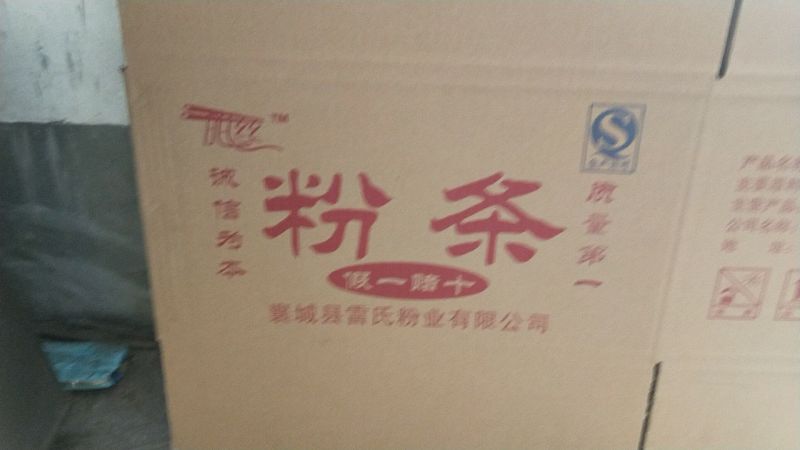 纯红薯粉条，粉皮，粉面，粗粉，细粉