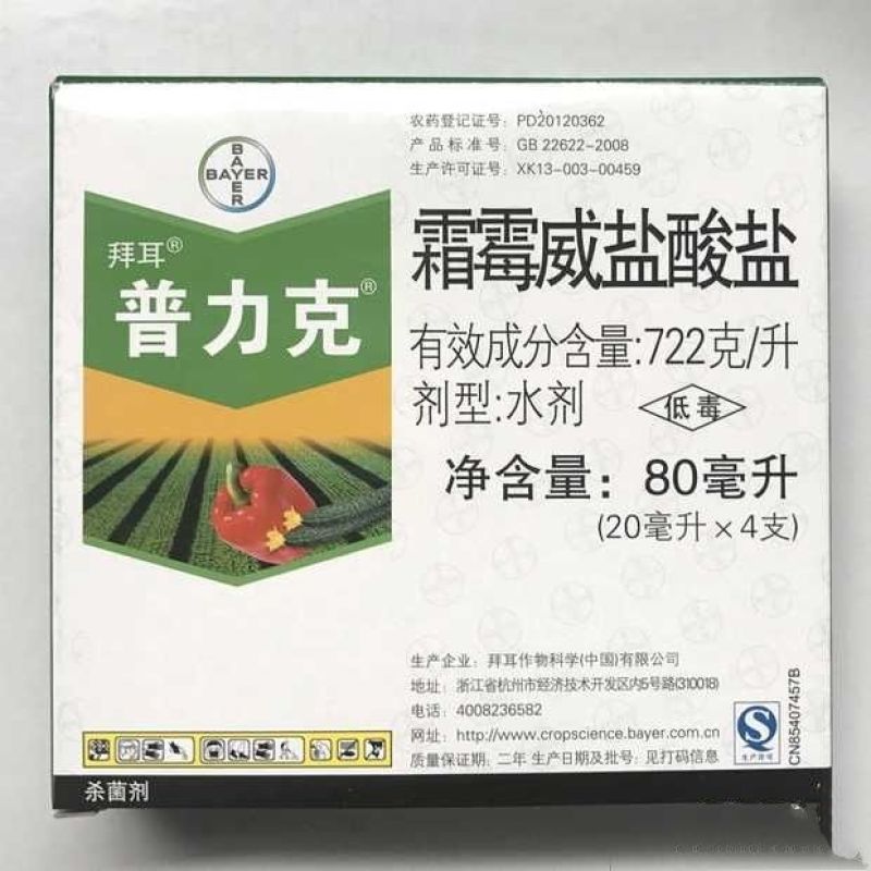 德国拜耳普力克霜霉威盐酸盐霜霉病疫病杀菌剂进口药