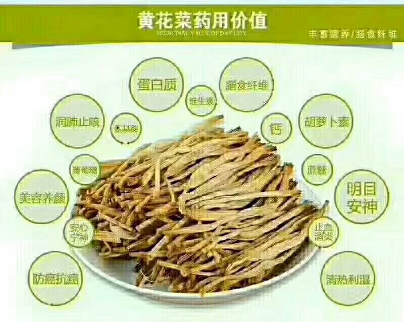 黄花菜