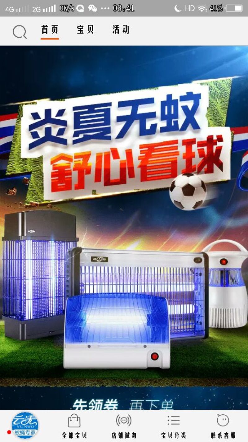 特效杀虫灯