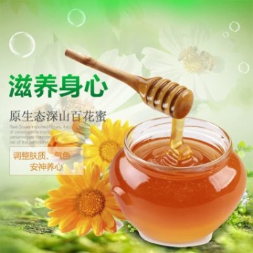 山花蜜（药材蜜）