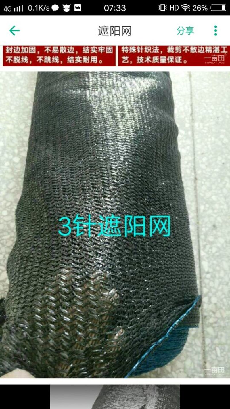 黑色遮阳网