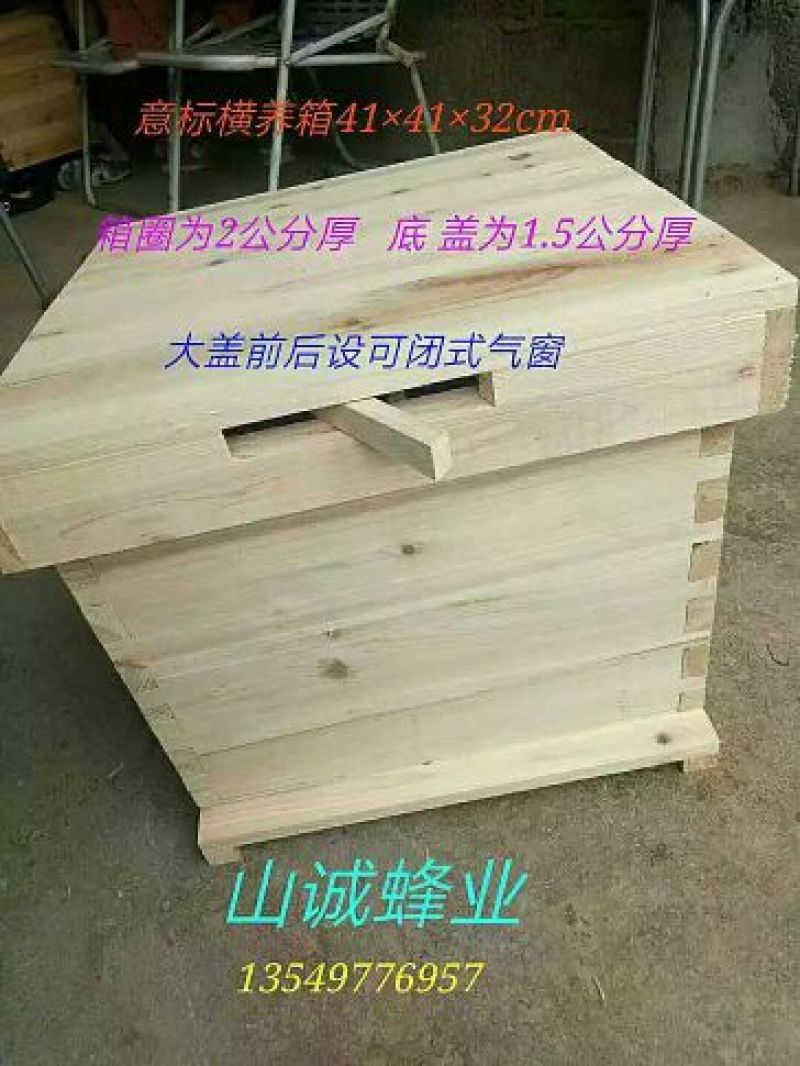 41×41×32标箱横养蜂箱