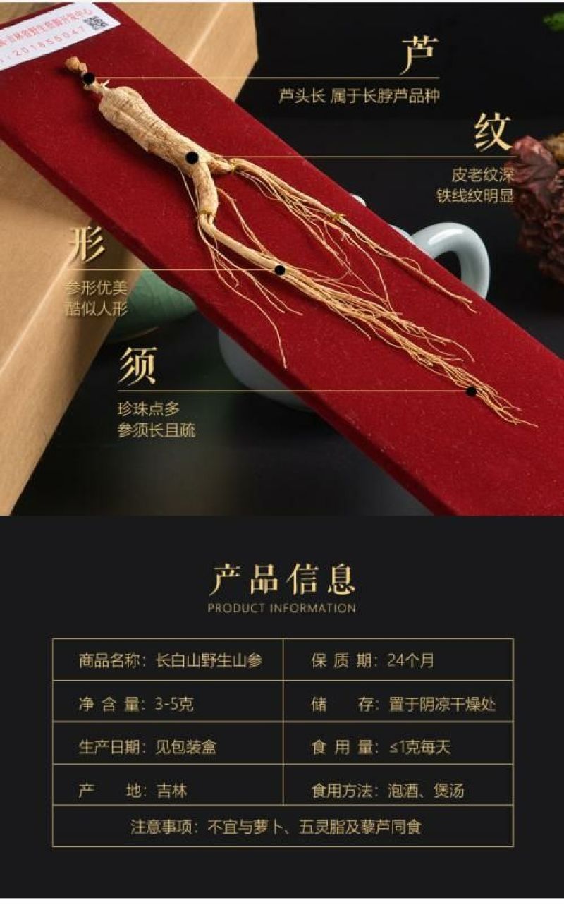 长白山人参林下山参礼盒泡酒参