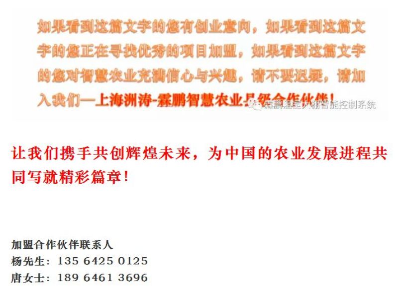 霖鹏智慧农业县级合作伙伴召集令